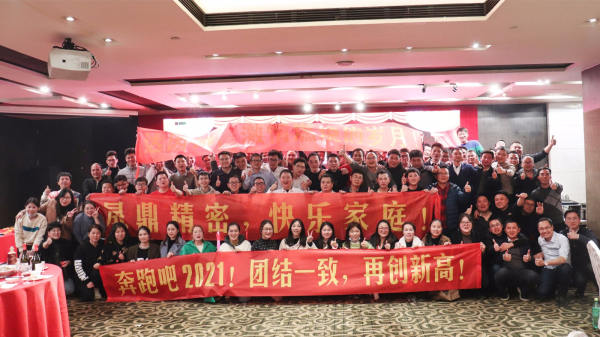 奔跑吧！2021丨晟鼎精密2021年年會(huì)暨表彰答謝會(huì)！