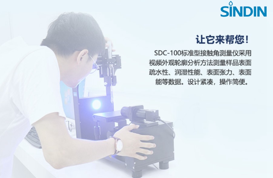 晟鼎精密：視頻光學(xué)接觸角測(cè)量?jī)x架構(gòu)與工作原理