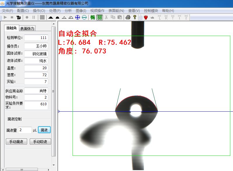 水滴角接觸角測(cè)試儀測(cè)試方法及視頻
