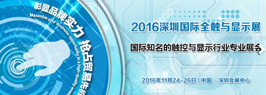 2016年晟鼎精密展會(huì)通知 