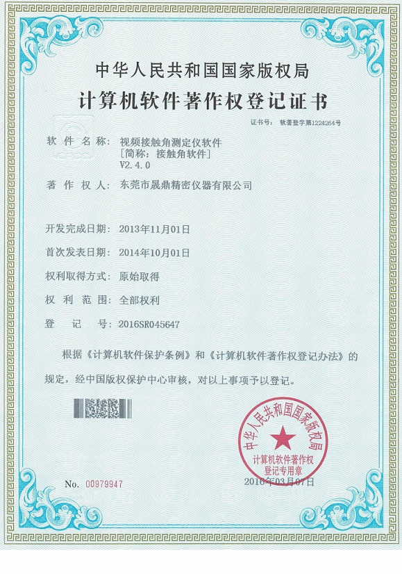 著作權(quán)登記證書.jpg