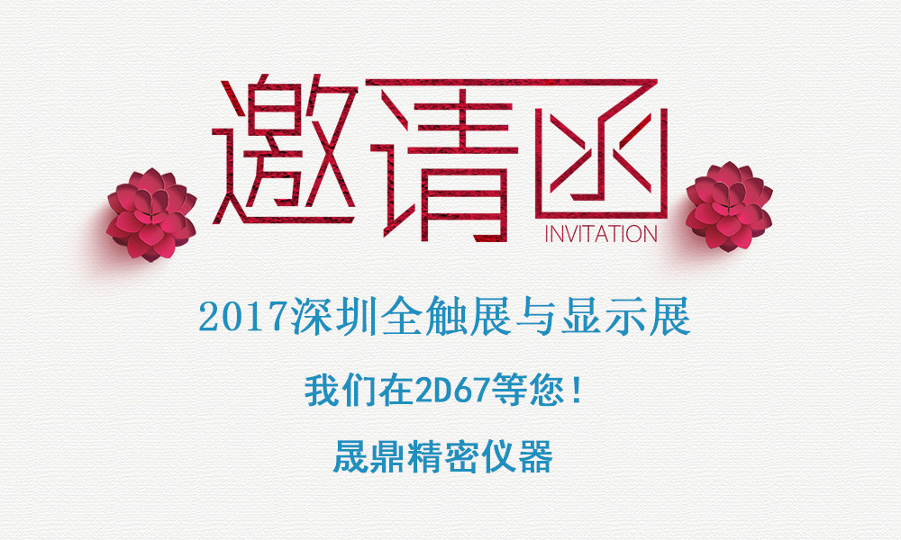 展會(huì)邀請(qǐng)函.jpg