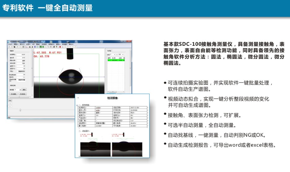 手表配件經(jīng)等離子處理,處理前后的接觸角測(cè)試報(bào)告 