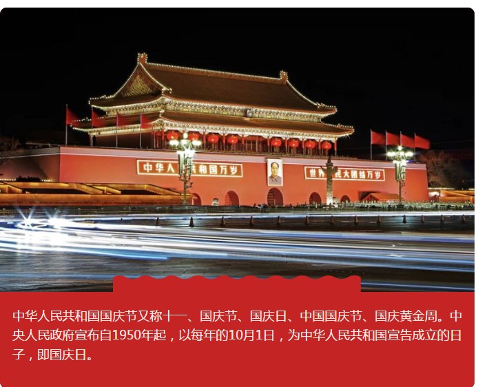 晟鼎精密 | 2019年國慶節(jié)放假通知。 