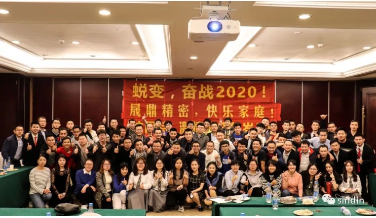 晟鼎精密丨蛻變，奮戰(zhàn)2020！ 