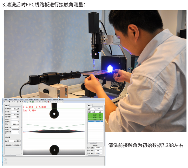 FPC清洗后的水滴角測(cè)量 (1).png