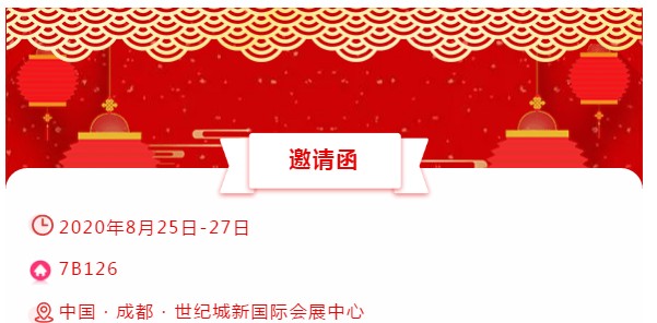 展會(huì)邀請(qǐng)函│晟鼎精密，仲夏八月相約成都！ 