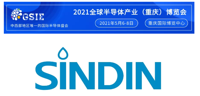 展商推薦 | 重慶晟鼎達(dá)因特科技有限公司邀您參加2021全球半導(dǎo)體產(chǎn)業(yè)（重慶）博覽會