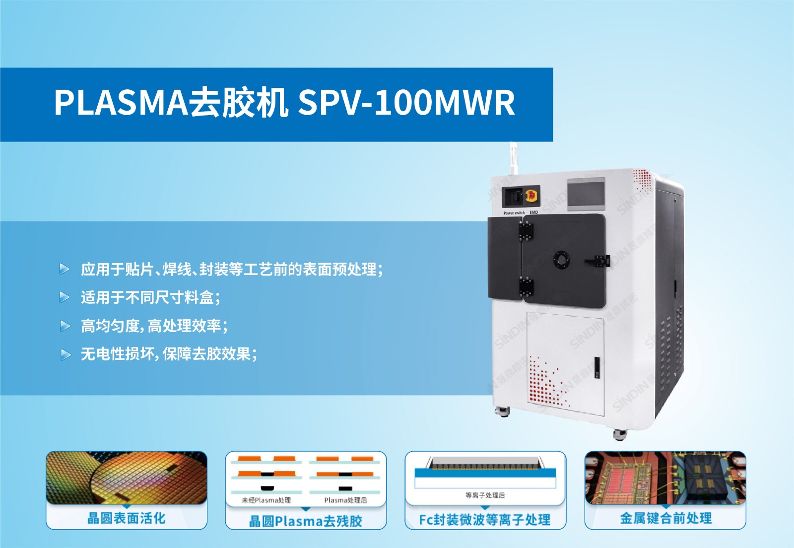 PLASMA除膠機(jī) SPV-100MWR.jpg