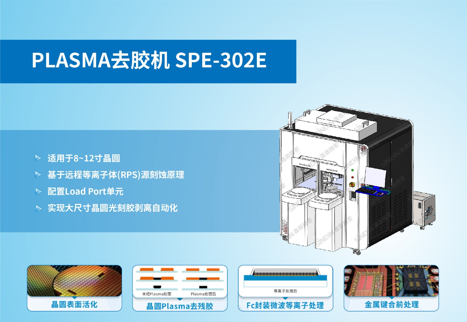 PLASMA去膠機(jī) SPE-302E.jpg