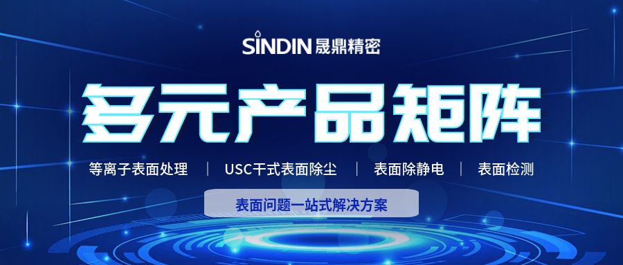 晟鼎精密 | 多元產(chǎn)品矩陣，為您提供一站式解決方案！
