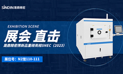 展會(huì)回顧｜晟鼎精密在SNEC第十六屆國(guó)際光伏展會(huì)閃耀登場(chǎng)，異彩紛呈