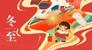 晟鼎祝大家冬至快樂，喜樂常安
